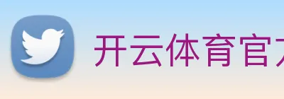 开云体育官方网站 logo